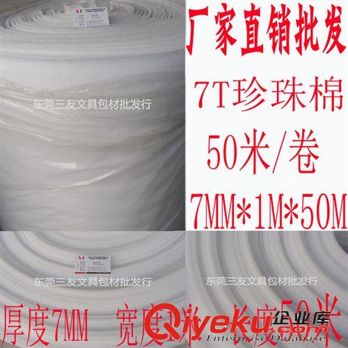 EPE/珍珠棉/泡棉 東莞的珍珠棉 7MM白色珍珠棉50M/卷 7T珍珠棉批發(fā) 白色EPE珍珠棉