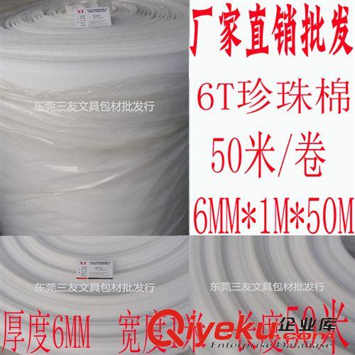 EPE/珍珠棉/泡棉 東莞的珍珠棉 6MM白色珍珠棉50M/卷 6T珍珠棉批發(fā) 白色EPE珍珠棉