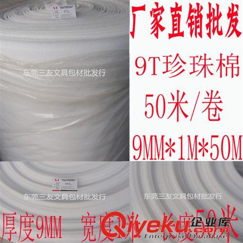 EPE/珍珠棉/泡棉 東莞的珍珠棉 9MM白色珍珠棉50M/卷 9T珍珠棉批發(fā) 白色EPE珍珠棉