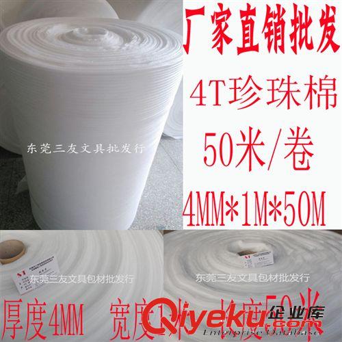 EPE/珍珠棉/泡棉 廠家批發(fā)4MM白色珍珠棉50M/卷 東莞的珍珠棉 4TEPE珍珠棉廠家