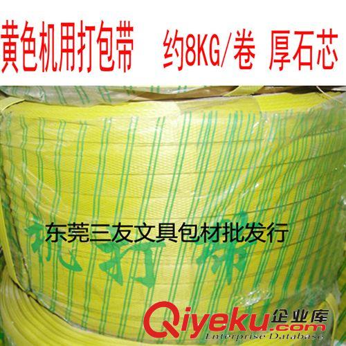 其它包材 高級打包帶8KG 熱熔機(jī)用打黃色PP打包帶批發(fā) 厚芯塑料捆扎帶