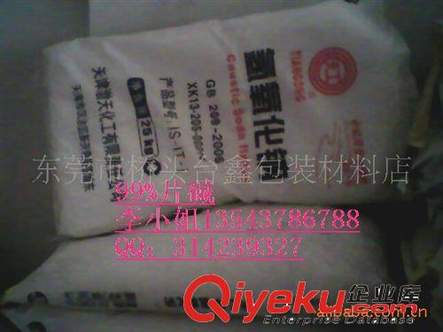 粉類 氫氧化鈉{zx1}包裝天工牌氫氧化鈉(片堿99%)，量大價(jià)優(yōu),可零售原始圖片3