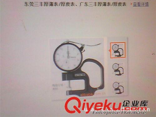 力學(xué)測試儀器 東莞三豐厚薄表/厚度表、廣東三豐厚薄表/厚度表原始圖片3
