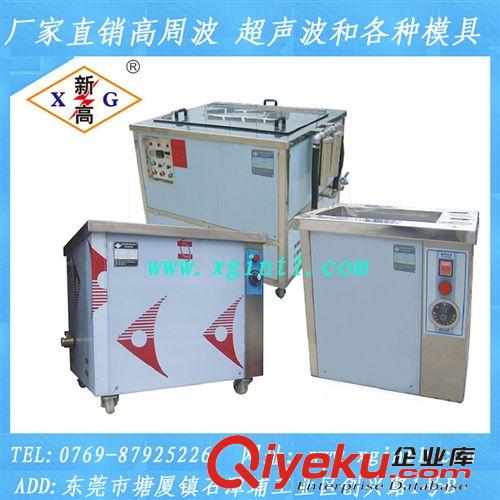 超聲波機器 供應(yīng)超聲波清洗機XG-1800w三槽式（工作效率高價格低一年保養(yǎng)）