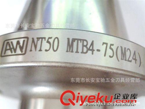 配件 AW/安威刀柄  NT50 MTB4-75(M24)   銑刀柄