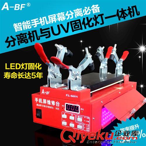 A-BF不凡 A-BF/不凡FL-666A FL-668A拆屏機屏幕分離機 觸摸屏修復機器