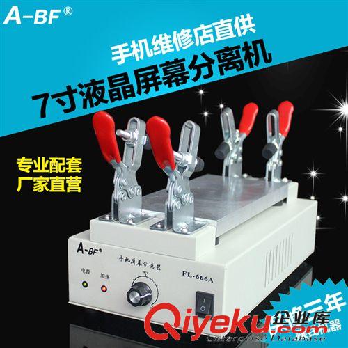 A-BF不凡 A-BF/不凡FL-666A FL-668A拆屏機屏幕分離機 觸摸屏修復機器原始圖片3