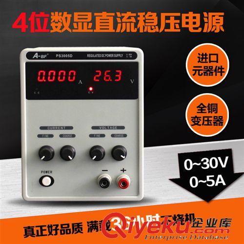 A-BF不凡 A-BF/不凡 PS3005D 可調(diào)直流穩(wěn)壓電源 工業(yè)級穩(wěn)壓電源