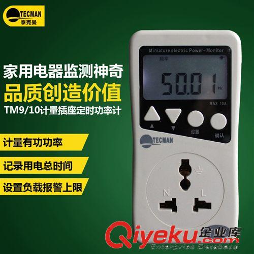 泰克曼 泰克曼TM9-10計量插座 電力監(jiān)測儀 功率計 定時插座 過流保護(hù)