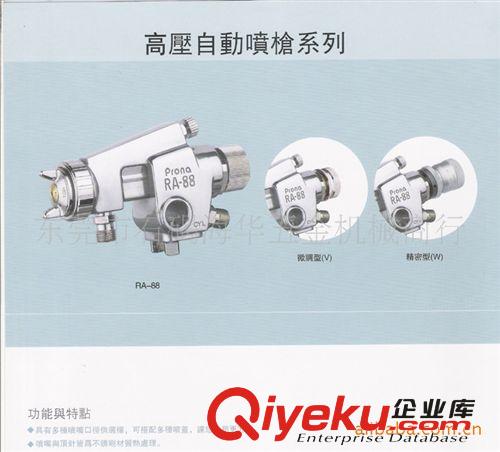 噴槍 臺灣寶麗RA-88高級噴漆槍 高壓自動噴槍 RA-88P 自動噴頭