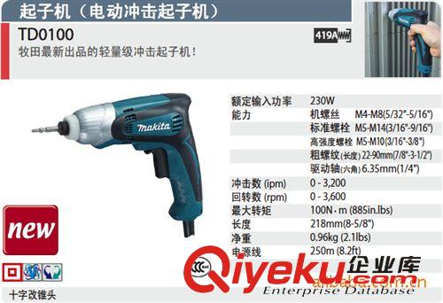 電動螺絲刀、起子機 日本makita牧田  TD0100 電動沖擊起子機