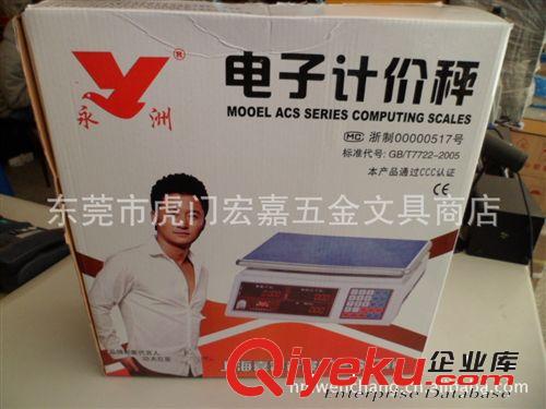 商業(yè)電子稱 經(jīng)濟型電子計價秤 30kg電子稱 永州牌商業(yè)電子磅秤原始圖片2
