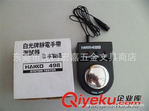 仪表 白光牌静电手带测试器HAKKO498 静电测试仪