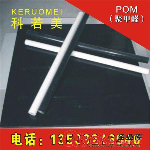 POM板/棒 供應(yīng)進(jìn)口工程塑料板-POM聚甲醛板