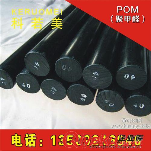 POM板/棒 國產A級POM板 大規格POM棒 直徑400至500mm黑白色POM棒 pom棒供應