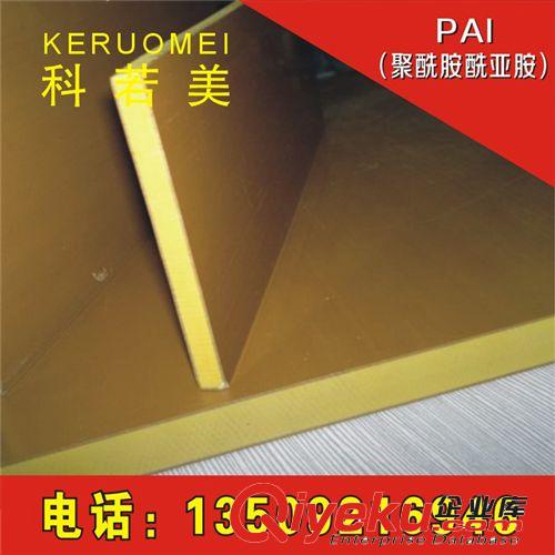 PAI（聚酰胺酰亞胺） 代理進(jìn)口PAI板 5530墨綠色 高硬度 耐高溫 性能優(yōu) 加工 批發(fā)零售