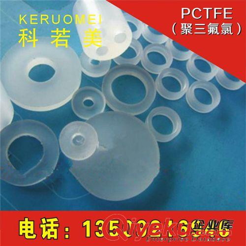 PCTFE(聚三氟氯） 進(jìn)口PCTFE板材聚三氟逮乙烯棒材-供應(yīng)PFA板-高氟烴棒材