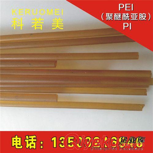 PEI（聚醚酰亞胺） PI 琥珀色PEI板批發(fā)_PEI板供應(yīng)_茶紅色PEI板廠家