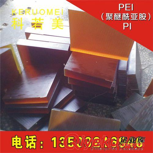 PEI（聚醚酰亞胺） PI 黑色PI棒 PEEK棒 POM棒 PEI棒 PBI棒 PE棒 PI棒 尼龍板棒 PI板