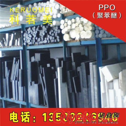 PPO(聚苯醚） 德國黑色PPO板、黑色PPO棒、進口黑色PPO板
