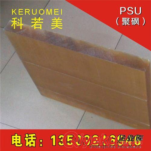 PSUPSF(聚砜） 廠家直銷 優(yōu)質(zhì) PSU絕緣板 環(huán)保mdPSU絕緣板 塑料絕緣板