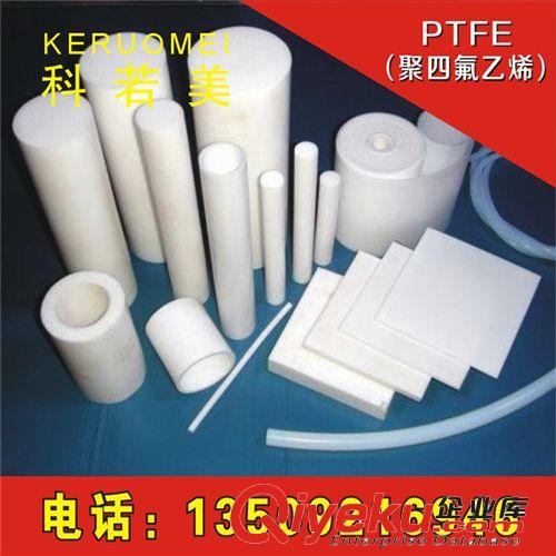 PTFE（聚四氟乙烯) 鐵氟龍板 白色鐵氟龍片 白色四氟棒 耐高溫車削板 白色PTFE板