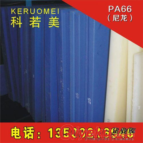 PA66（尼龍） 供應(yīng)PA1010尼龍棒(PA6尼龍棒）PA66尼龍棒 原裝進(jìn)口尼龍棒