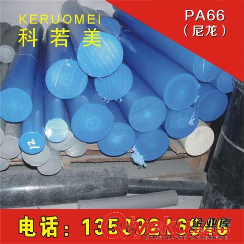 PA66（尼龍） 進(jìn)口尼龍板 尼龍板切割 PA6尼龍板 PA66尼龍板