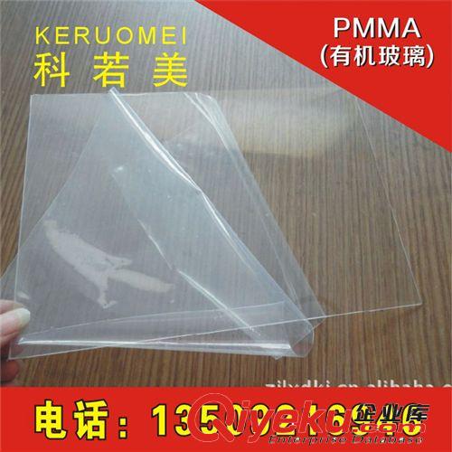 PMMA(有機玻璃) PMMA塑料板 PMMA板材 PMMA卷