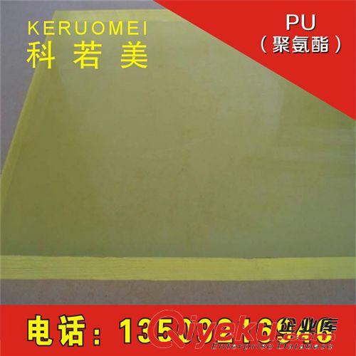 PU（聚氨酯） 黃色產(chǎn)品PU板，大量出銷PU板，進口產(chǎn)品PU板