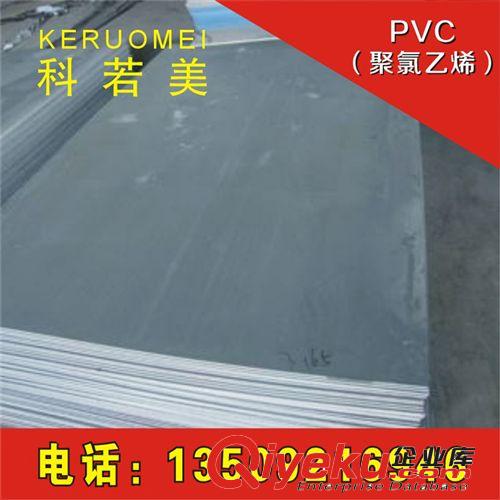 PVC（聚氯乙烯） 供應(yīng)軟塑料板 PVC軟板 聚氯乙烯擠出軟板(圖)