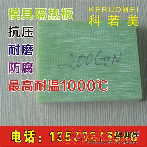 模具隔熱板 熱壓機油壓機液壓機模具隔熱板原始圖片2