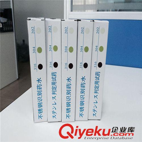 不銹鋼材料檢測(cè)ys 提供專業(yè)316不銹鋼材質(zhì)識(shí)別劑 輕松區(qū)分不銹鋼材質(zhì) 316檢測(cè)ys