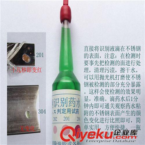 不銹鋼材料檢測藥水 真假不銹鋼檢測藥水 錳檢測 保障安全購買300系列不銹鋼材料原始圖片2