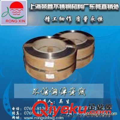 不銹鋼板 “不銹鋼熱軋帶”——“榮鑫帶材”——“不銹鋼卷帶”