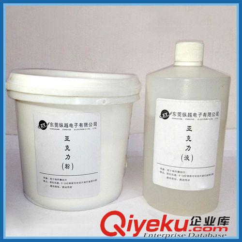 實驗室耗材 廠家生產(chǎn)供應亞克力樹脂 冷埋樹脂