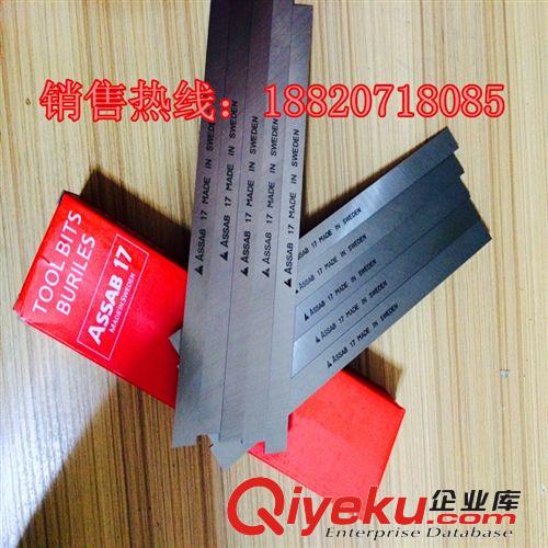 車刀 龐威：原裝進(jìn)口ASSAB+17白鋼刀，庫存各種材質(zhì)白鋼刀原始圖片2