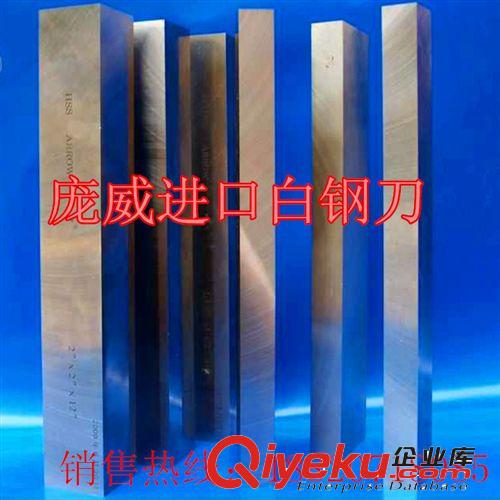 車刀 龐威：原裝進(jìn)口ASSAB+17白鋼刀，庫存各種材質(zhì)白鋼刀原始圖片3