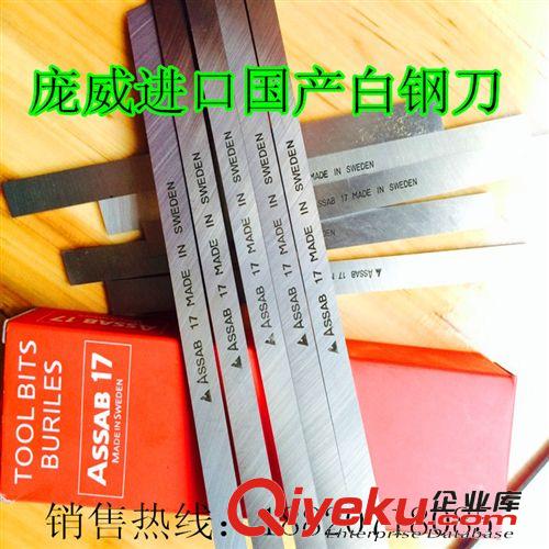 車刀 【商家力薦】進口白鋼刀M42 進口白鋼刀 各種型號規(guī)格齊全