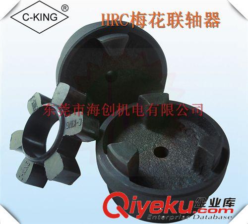 聯軸器 臺灣C-KING梅花彈性橡膠聯軸器 HRC錐套式聯軸器 馬達連接塊