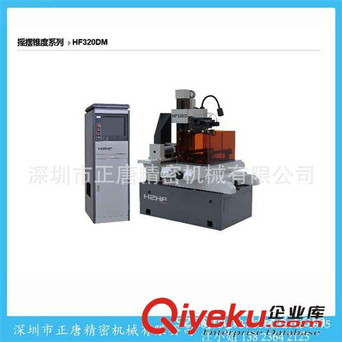 杭州華方線切割 供應(yīng)HF320D經(jīng)濟(jì)型搖擺錐度線切割j機(jī)床、杭州華方、廠價(jià)直銷原始圖片2