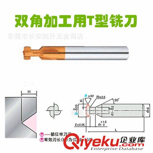 訂制品成型銑刀 2刃臺形流道，單邊1度-15度斜度銑刀 錐型球面加工流道專用銑刀