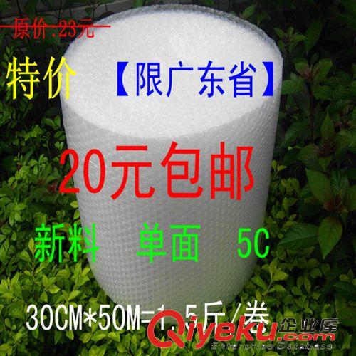 促銷季 0利潤引銷量 氣泡膜 防震膜 tj 單面5C 30CM寬 50M長