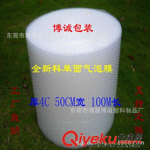 單面新料氣泡膜 厚4C 單面加厚新料/氣泡膜/汽泡棉/氣泡墊4C厚 50公分寬 100米長(zhǎng)