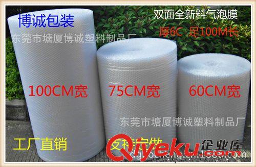 雙面新料氣泡膜 厚6C 雙面加厚新料/氣泡膜/汽泡棉/氣泡墊6C厚 75公分寬 100米長