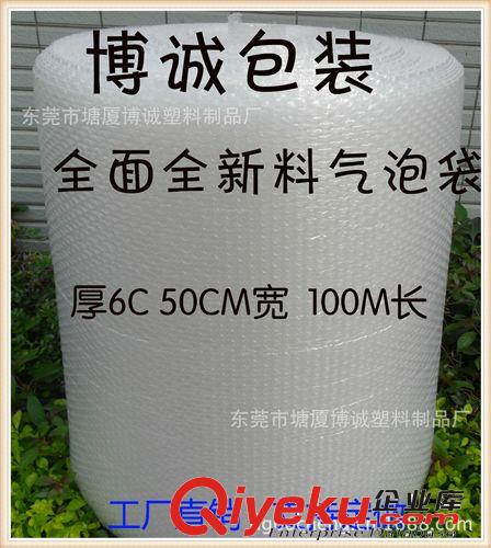 雙面新料氣泡膜 厚6C 雙面加厚新料/氣泡膜/汽泡棉/氣泡墊6C厚 150公分寬 100米長(zhǎng)