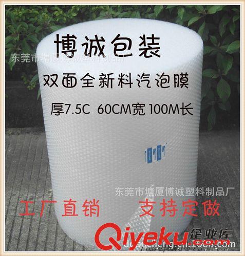 雙面新料氣泡膜 厚7.5C 氣泡膜/氣泡紙/氣泡卷/雙面新料7.5C 50CM*100M