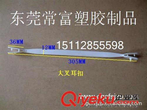 叉耳扣  塑膠叉耳類(lèi) 著名廠(chǎng)商常富生產(chǎn)紙袋用叉耳提手|簡(jiǎn)單省力安裝款式原始圖片2
