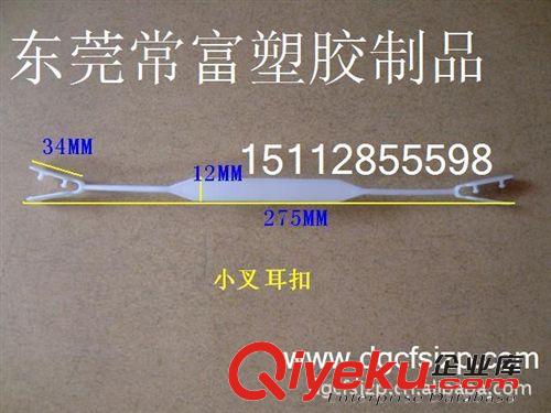 叉耳扣  塑膠叉耳類(lèi) 著名廠(chǎng)商常富生產(chǎn)紙袋用叉耳提手|簡(jiǎn)單省力安裝款式原始圖片3