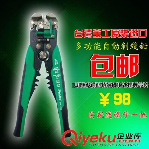 網絡壓線鉗／端子壓接鉗 臺灣寶工 CP-200R 4合1 AMP專業網絡 壓線鉗 壓接鉗